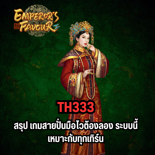 TH333