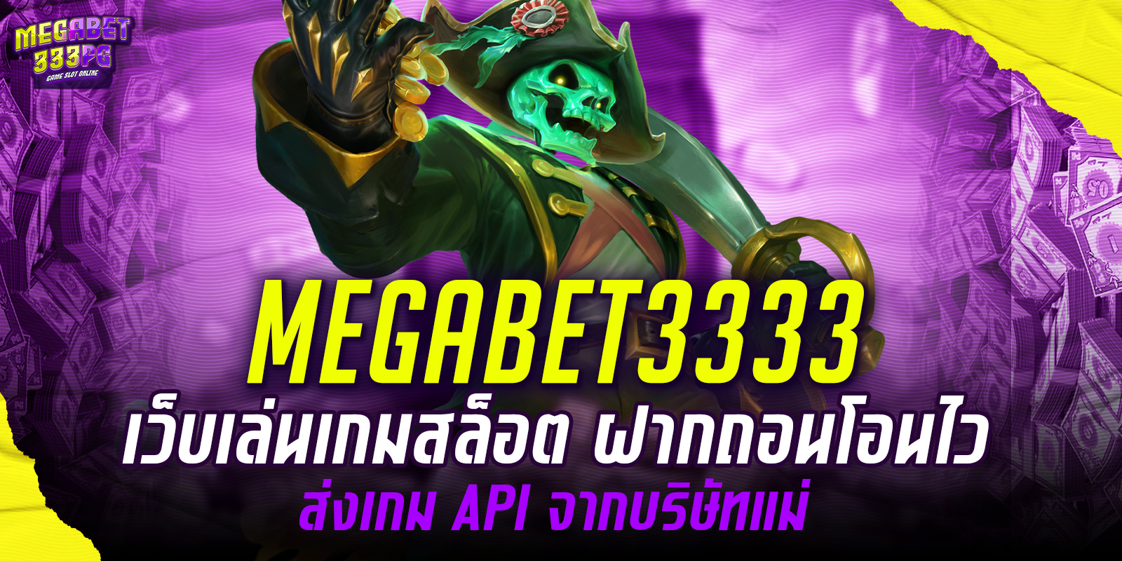 megabet3333